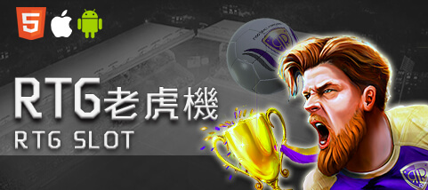 手機娛樂城娛樂城RTG老虎機 手機娛樂城娛樂城RTG老虎機