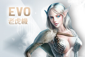 手機娛樂城娛樂城EVO老虎機 手機娛樂城娛樂城EVO老虎機