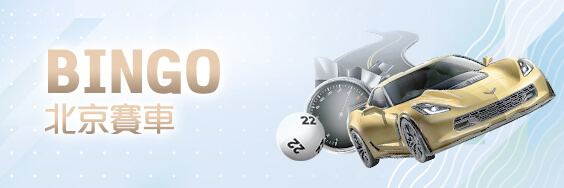 手機娛樂城娛樂城BINGO北京賽車 手機娛樂城娛樂城BINGO北京賽車